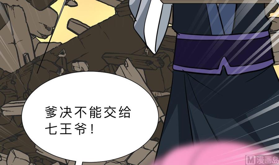 《养个少主斗渣男》第323话 死亡 第27页