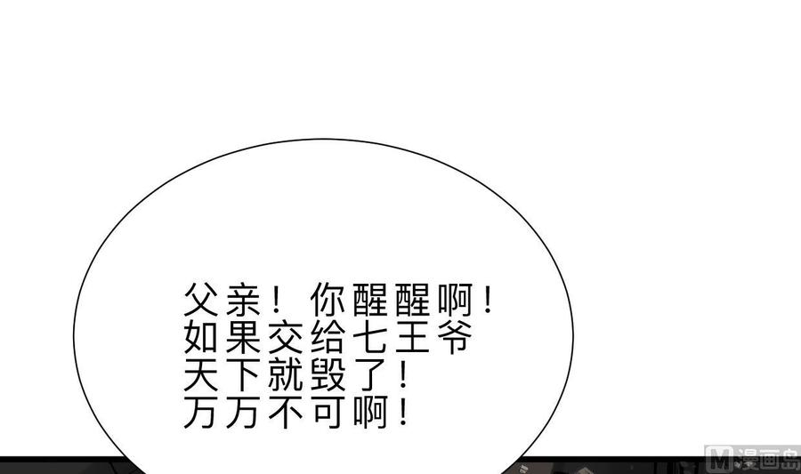 《养个少主斗渣男》第323话 死亡 第30页
