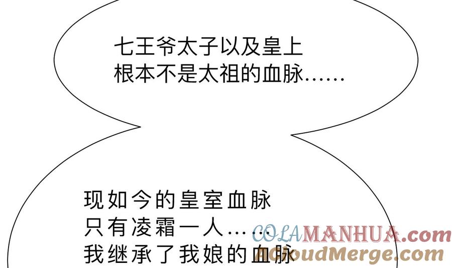 《养个少主斗渣男》第324话 真正的宝藏 第70页