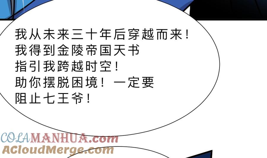 《养个少主斗渣男》第324话 真正的宝藏 第10页