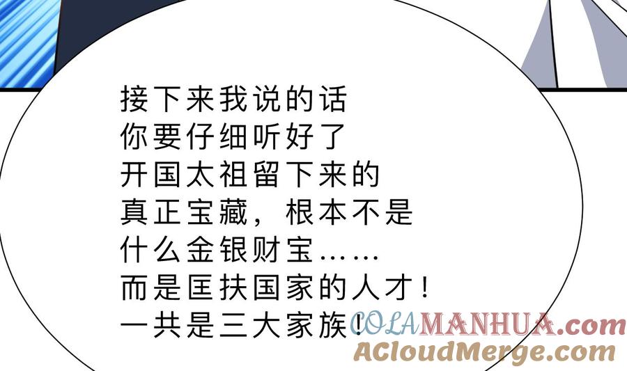 《养个少主斗渣男》第324话 真正的宝藏 第43页
