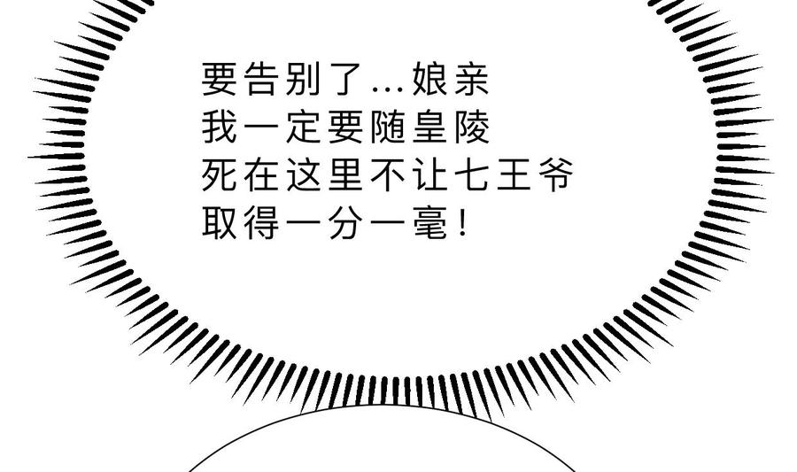 《养个少主斗渣男》第324话 真正的宝藏 第65页