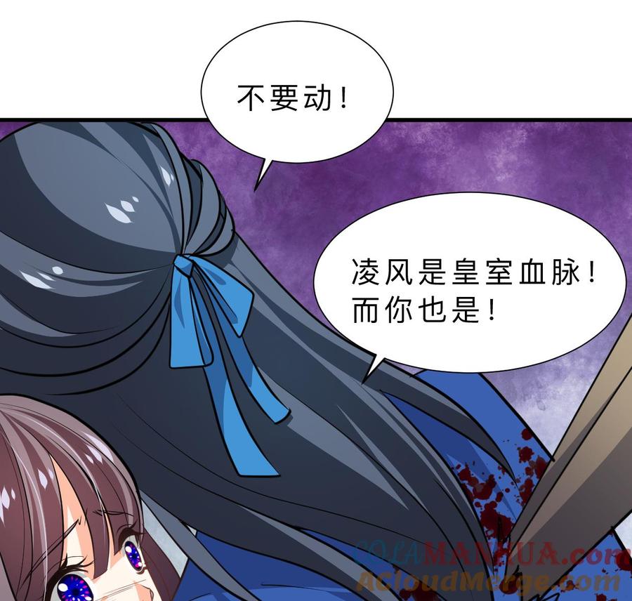 《养个少主斗渣男》第324话 真正的宝藏 第37页
