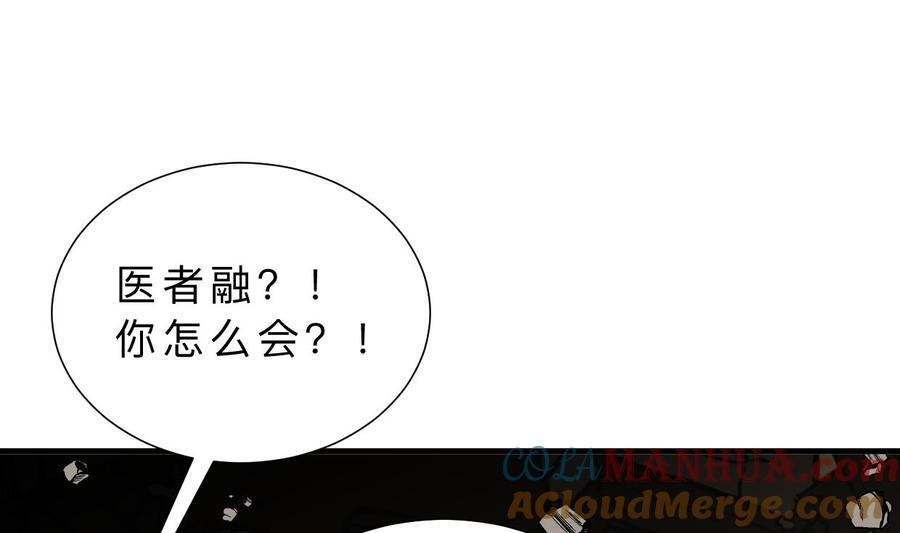 《养个少主斗渣男》第324话 真正的宝藏 第4页