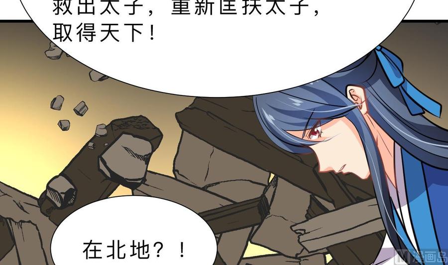 《养个少主斗渣男》第324话 真正的宝藏 第45页