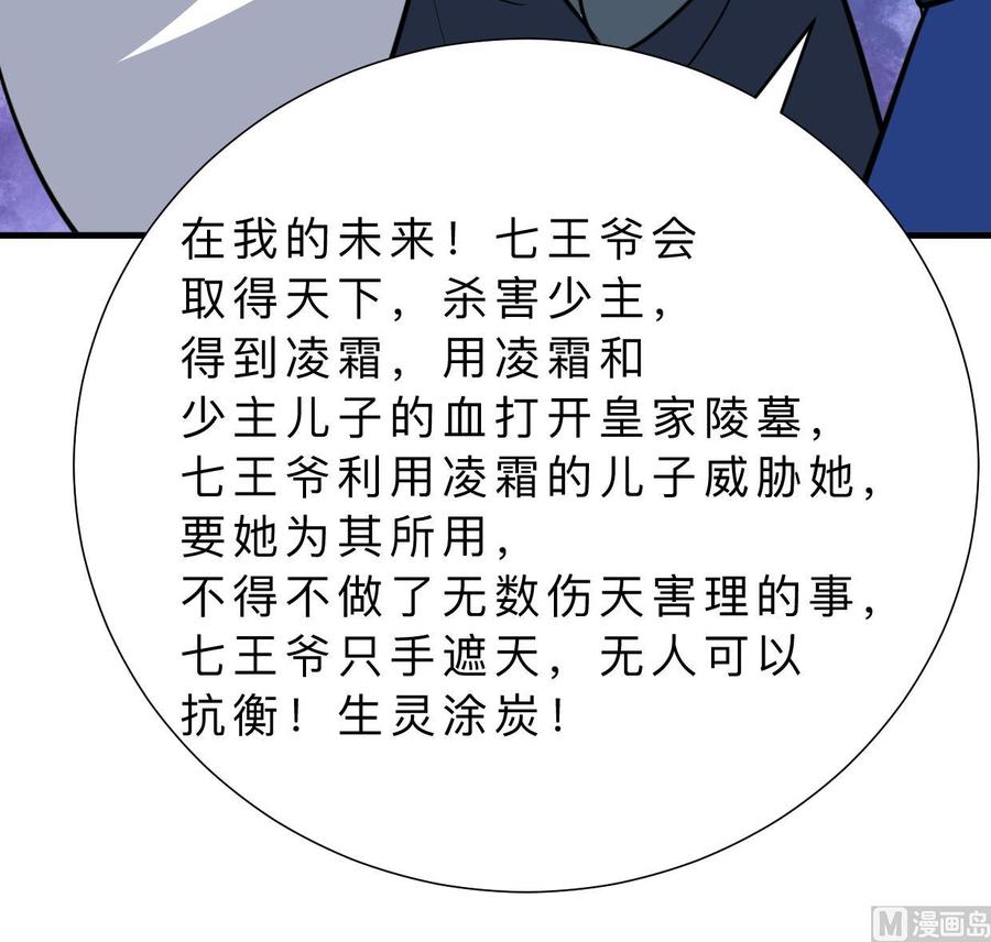 《养个少主斗渣男》第324话 真正的宝藏 第39页