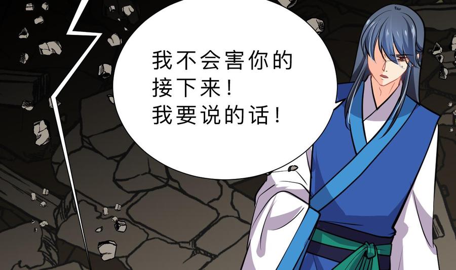 《养个少主斗渣男》第324话 真正的宝藏 第5页