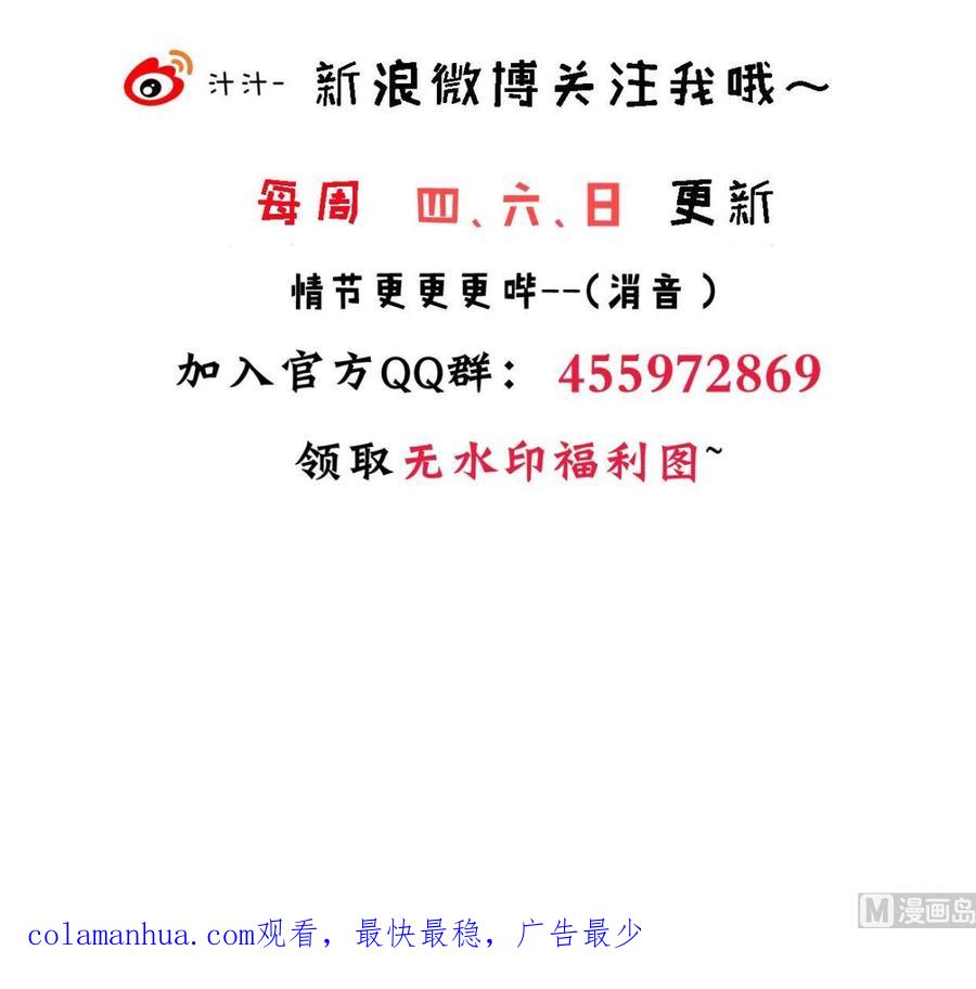 《养个少主斗渣男》第324话 真正的宝藏 第78页