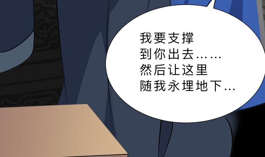 《养个少主斗渣男》第324话 真正的宝藏 第74页