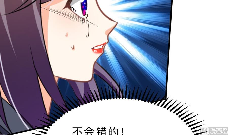 《养个少主斗渣男》第324话 真正的宝藏 第12页