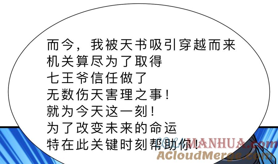 《养个少主斗渣男》第324话 真正的宝藏 第40页