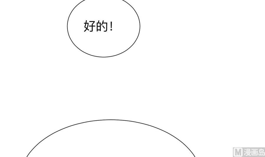 《养个少主斗渣男》第324话 真正的宝藏 第48页