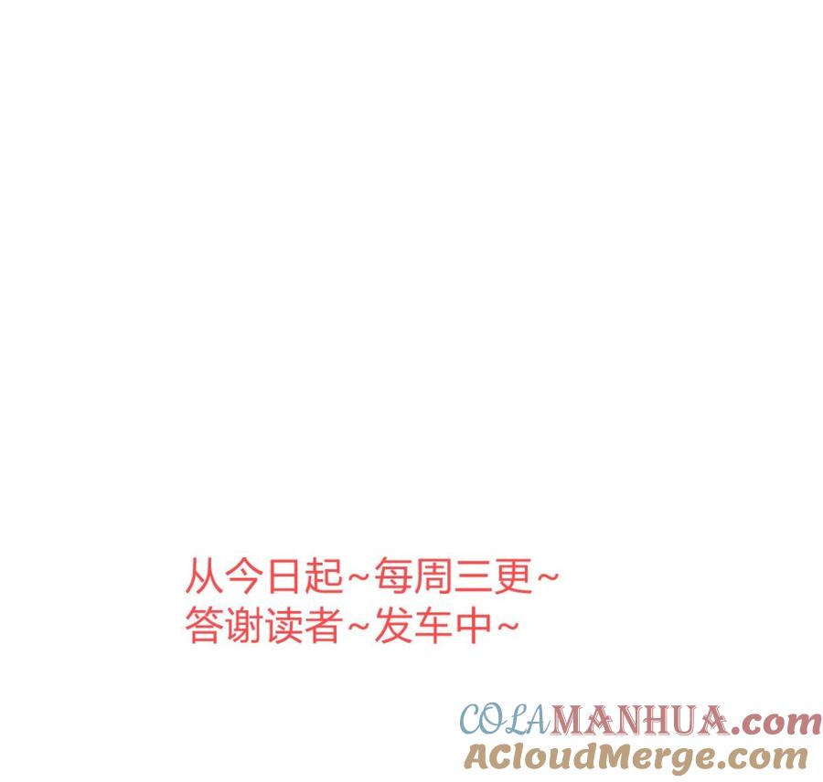 《养个少主斗渣男》第324话 真正的宝藏 第76页