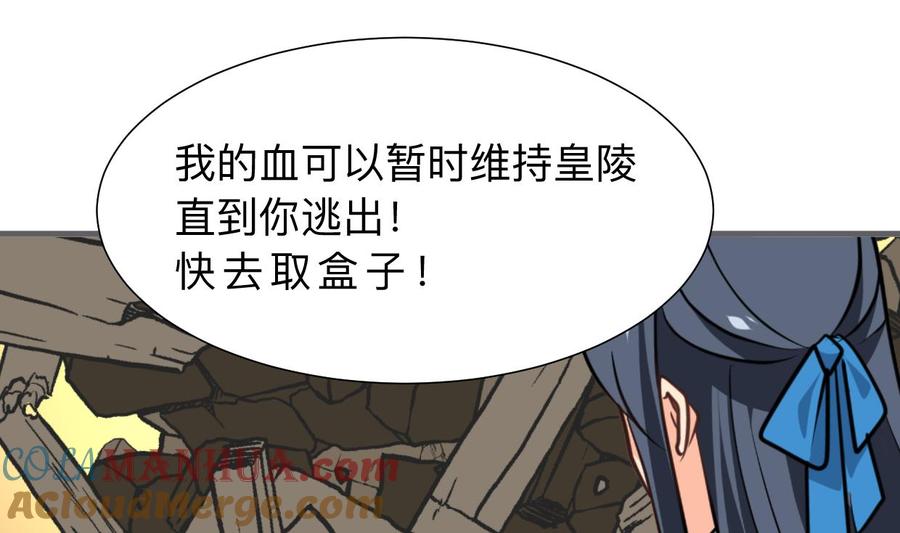 《养个少主斗渣男》第324话 真正的宝藏 第55页