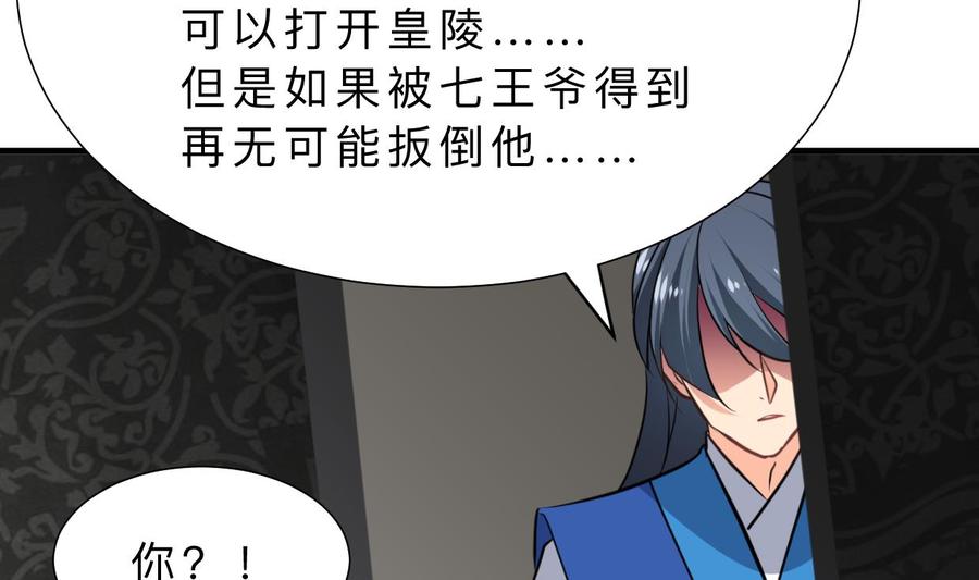 《养个少主斗渣男》第324话 真正的宝藏 第71页