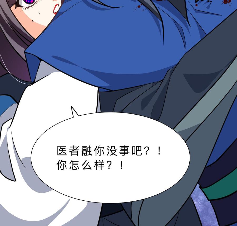 《养个少主斗渣男》第324话 真正的宝藏 第38页