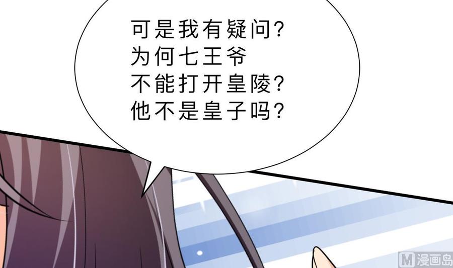 《养个少主斗渣男》第324话 真正的宝藏 第66页