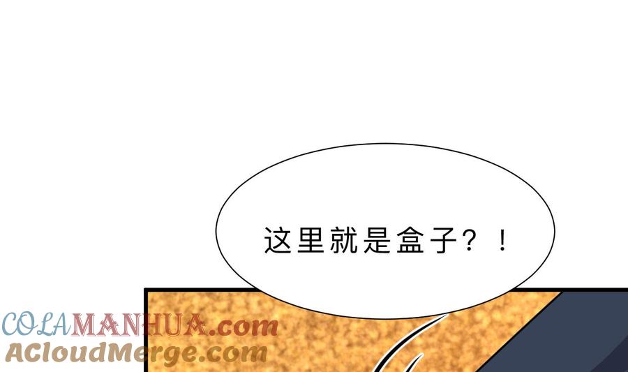 《养个少主斗渣男》第324话 真正的宝藏 第58页