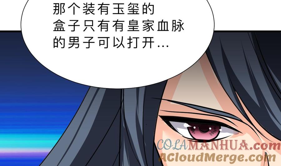 《养个少主斗渣男》第324话 真正的宝藏 第49页