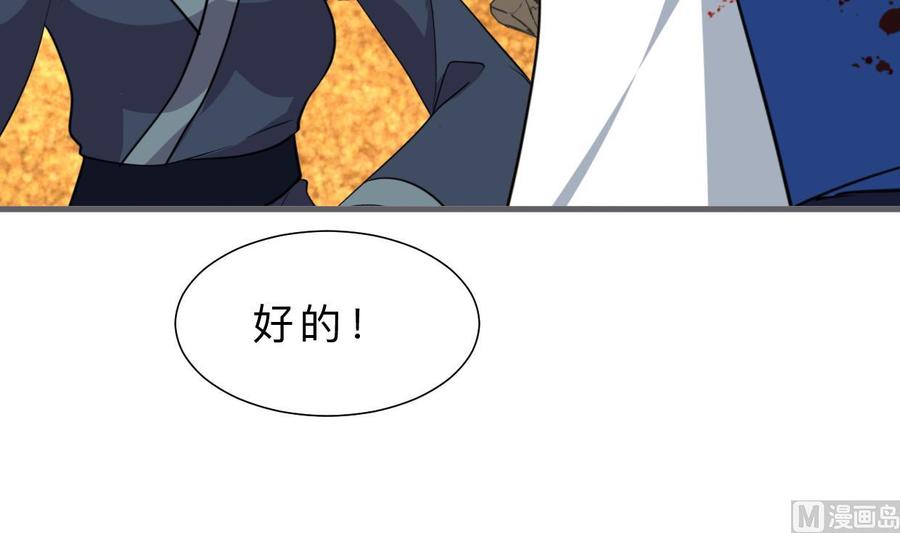 《养个少主斗渣男》第324话 真正的宝藏 第57页