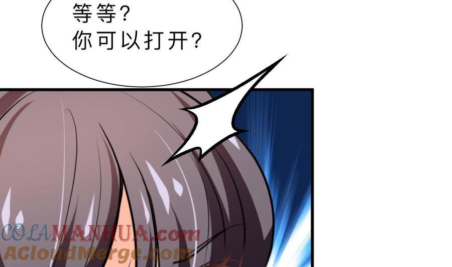 《养个少主斗渣男》第324话 真正的宝藏 第52页