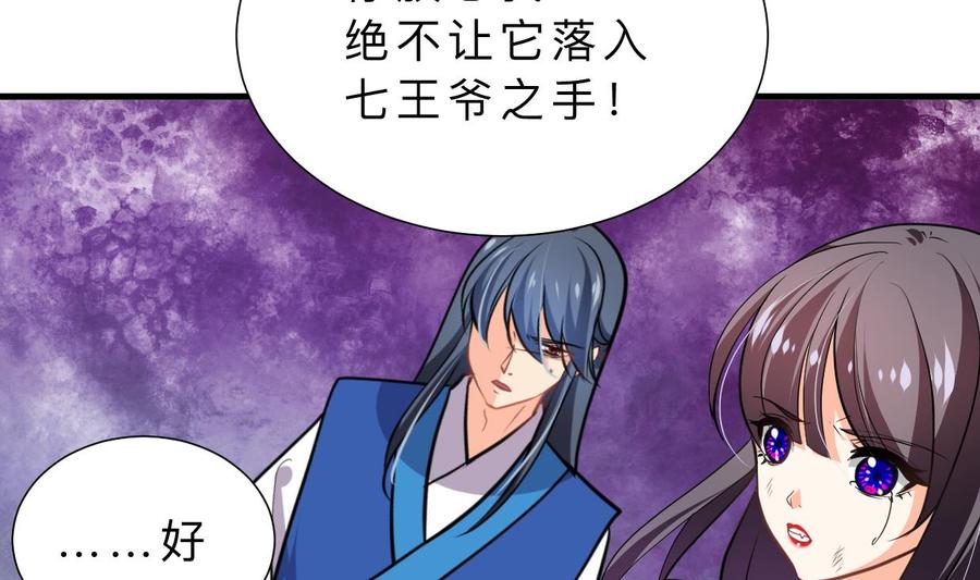 《养个少主斗渣男》第324话 真正的宝藏 第62页