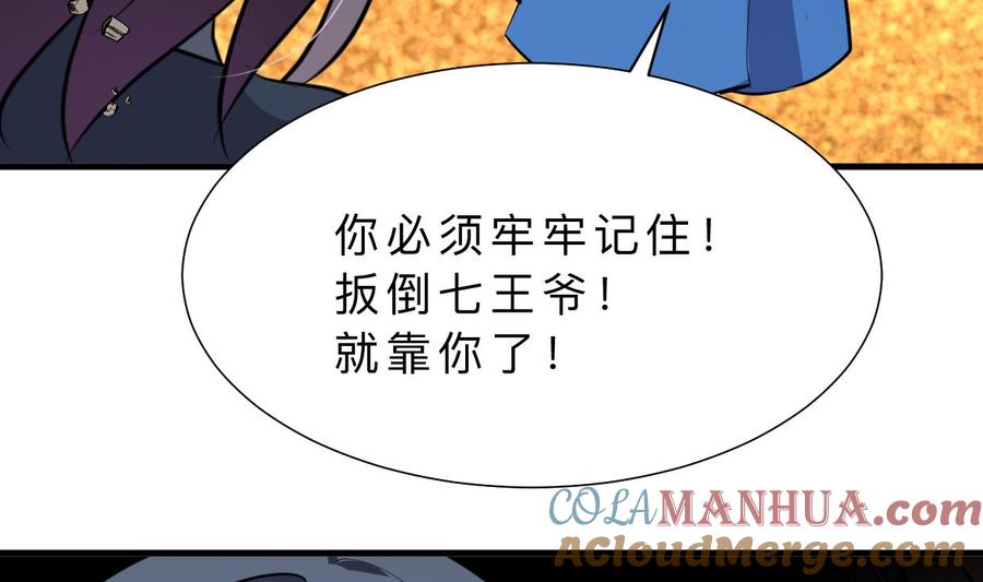 《养个少主斗渣男》第324话 真正的宝藏 第7页