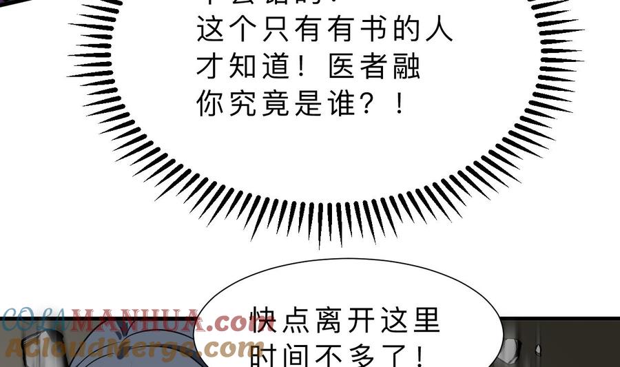 《养个少主斗渣男》第324话 真正的宝藏 第13页