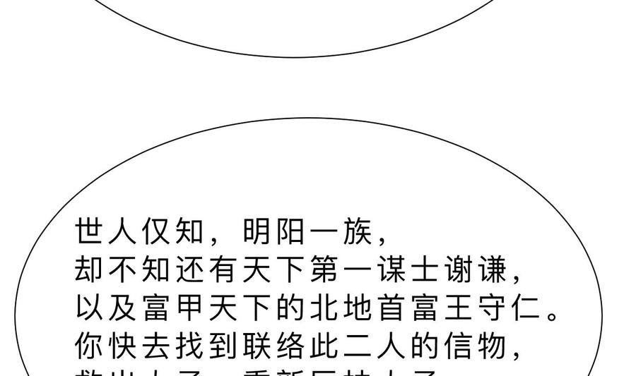 《养个少主斗渣男》第324话 真正的宝藏 第44页