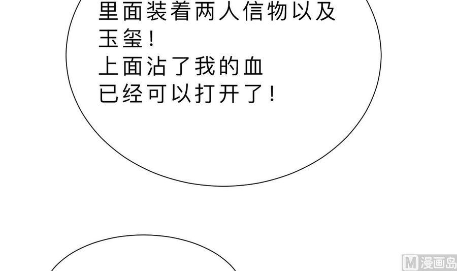 《养个少主斗渣男》第324话 真正的宝藏 第51页