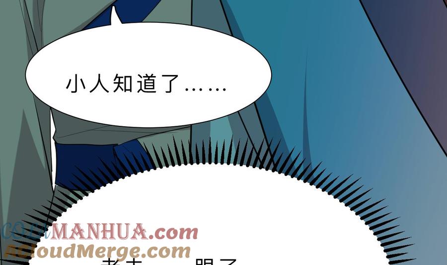 《养个少主斗渣男》第325话 新的征程 第67页