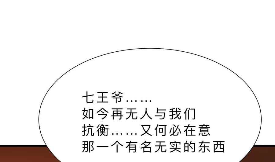 《养个少主斗渣男》第325话 新的征程 第50页