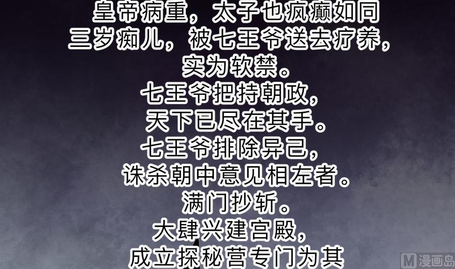 《养个少主斗渣男》第325话 新的征程 第69页