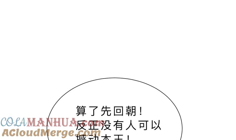 《养个少主斗渣男》第325话 新的征程 第58页