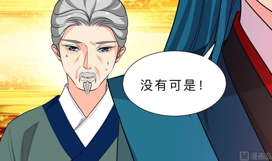 《养个少主斗渣男》第325话 新的征程 第66页