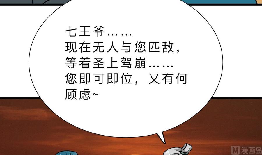 《养个少主斗渣男》第325话 新的征程 第54页