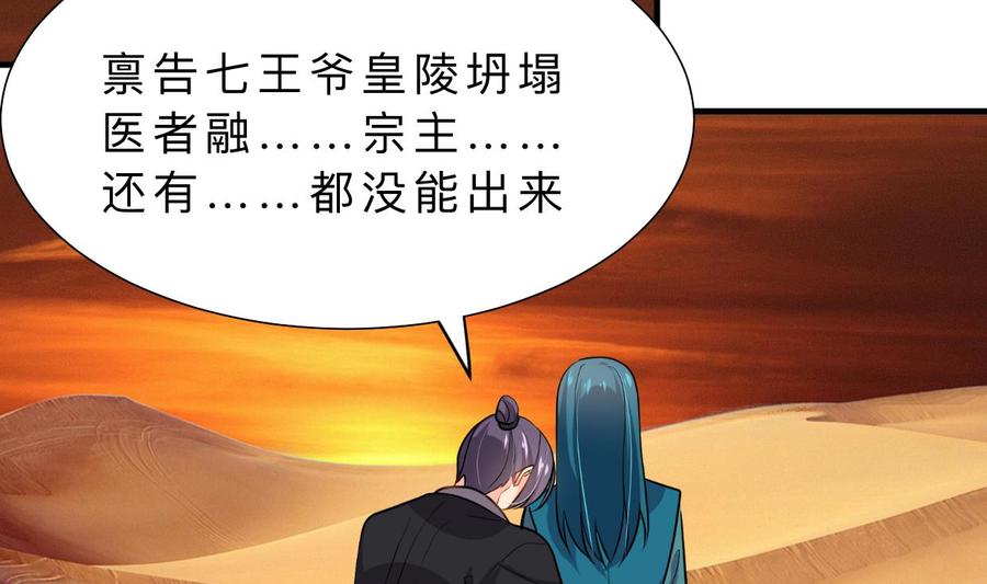 《养个少主斗渣男》第325话 新的征程 第41页