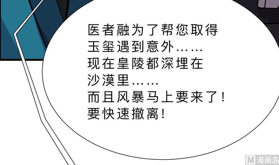 《养个少主斗渣男》第325话 新的征程 第48页