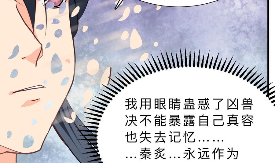 《养个少主斗渣男》第325话 新的征程 第23页