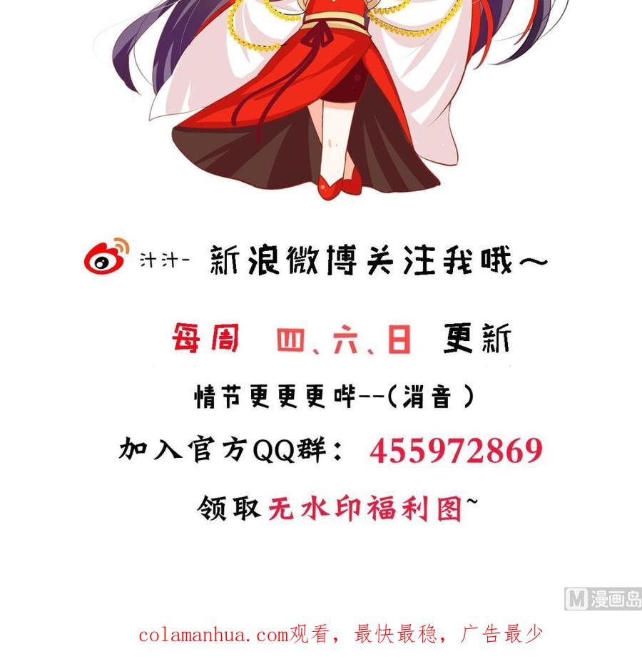 《养个少主斗渣男》第325话 新的征程 第78页