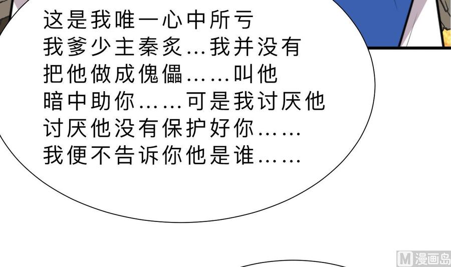 《养个少主斗渣男》第325话 新的征程 第21页