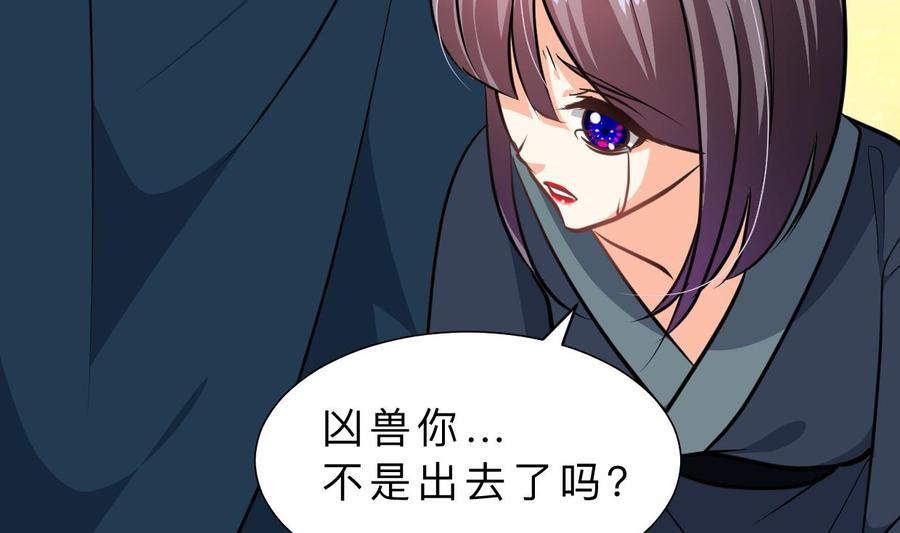 《养个少主斗渣男》第325话 新的征程 第35页