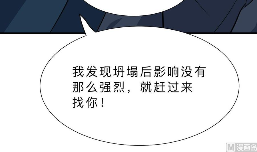 《养个少主斗渣男》第325话 新的征程 第36页