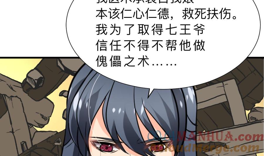 《养个少主斗渣男》第325话 新的征程 第19页