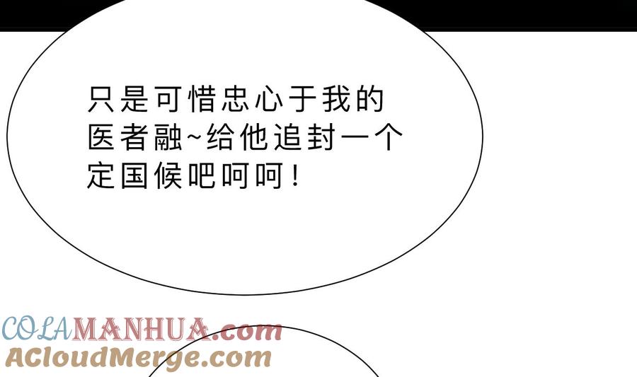 《养个少主斗渣男》第325话 新的征程 第61页