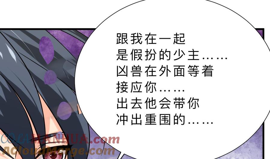《养个少主斗渣男》第325话 新的征程 第22页