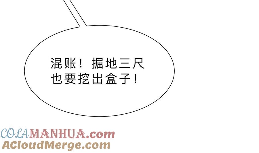 《养个少主斗渣男》第325话 新的征程 第49页