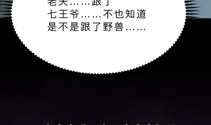 《养个少主斗渣男》第325话 新的征程 第68页