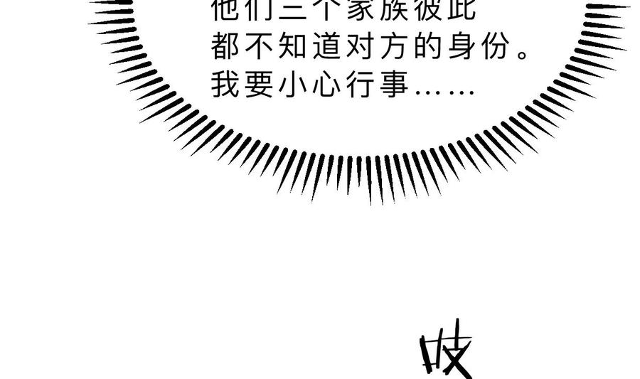 《养个少主斗渣男》第326话 一路向北 第59页