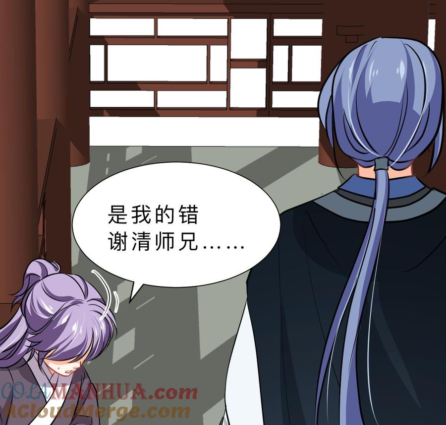 《养个少主斗渣男》第326话 一路向北 第37页